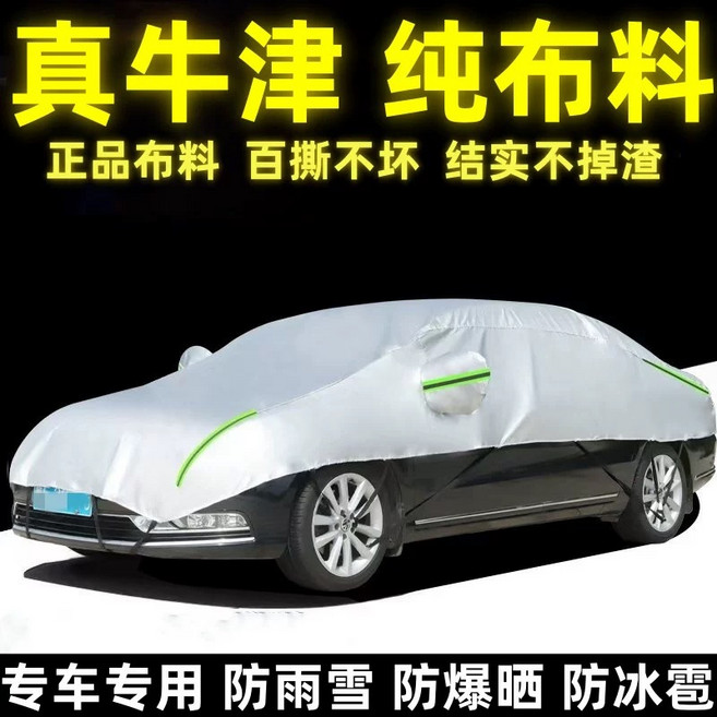 汽車車衣車罩 隔熱遮陽 冬季加厚半罩 轎車鋁膜外罩, 1個, 三厢轿车