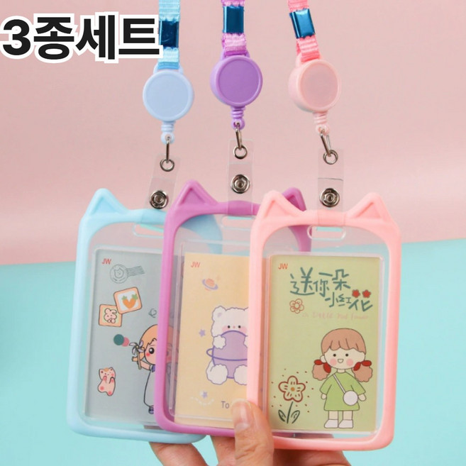 늘어나는 교통카드 목걸이 케이스 가방 스트랩, 컬러3종, 1개