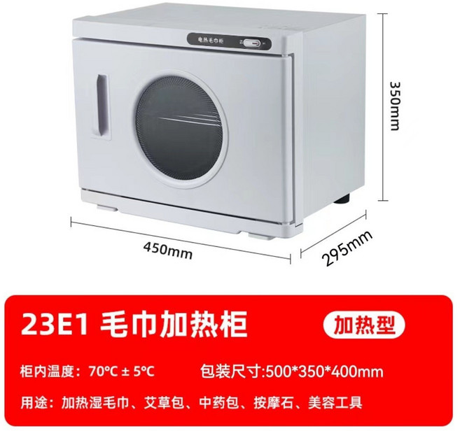 惠朗普 紫外線 消毒加熱毛巾櫃, 白色, RTD-23E1型（電熱保溼）