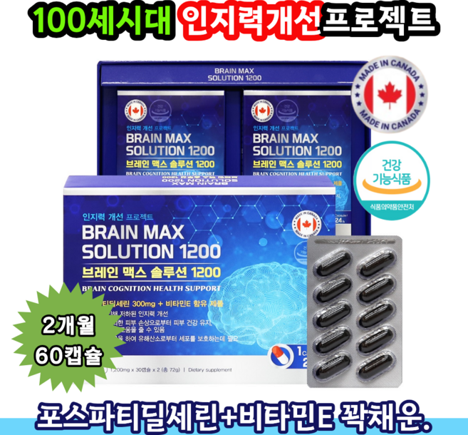 브레인 맥스 솔루션1200 라이프루틴 60캡슐, 1세트, 60정