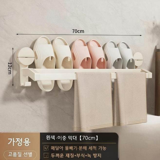 트렌디 무타공 인테리어 슬리퍼 랙 욕실 주방 발코니를 위한 올인원 다용도 스탠드, 1개, 흰색 세 사람용 70cm (발닦기 천 막대 포함흡반형)