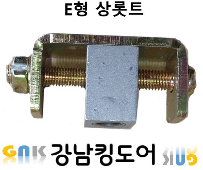 삼화정밀 강화도어 에이치바 상롯트 E형 플로어힌지 부속, 1개