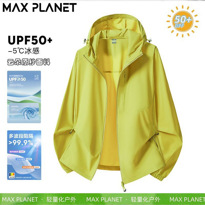 MAX PLANET 防曬衣 抗紫外線 透氣速乾 風衣, 1個, MAX青果綠（情侶）原紗防曬L 110/125