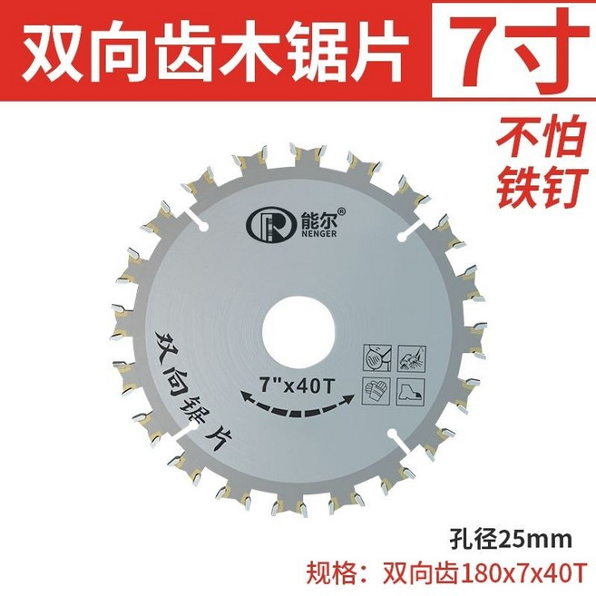 能尔 双向齿木工锯片, 1個, 双向（180/40T）【7寸】,双向齿木工锯片【3片+3垫圈】