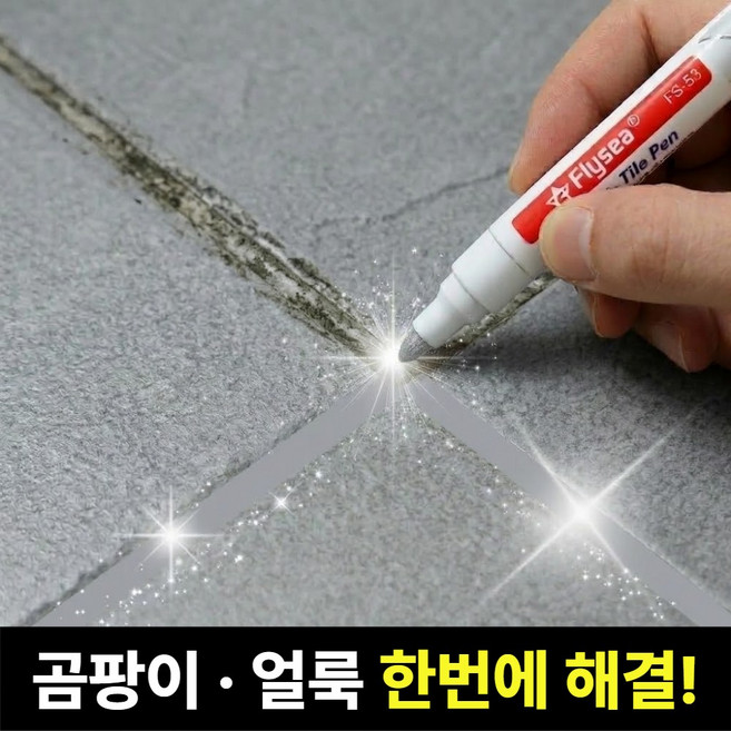 브로미 줄눈 마카 펜 곰팡이 오염 흔적, 그레이, 2개