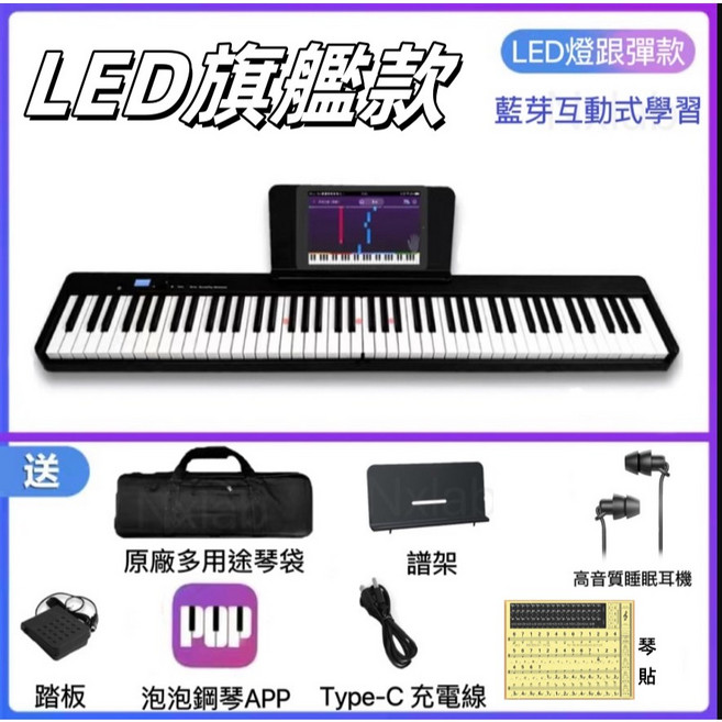 88鍵 折疊鋼琴 摺疊電鋼琴 藍芽 標準鍵盤 piano, 黑色LED 送耳機琴貼,一年, 1個