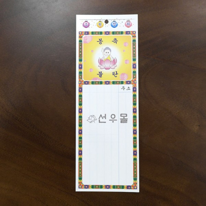 캐릭터 등표 특大 - 100장집게등표 초파일용품 불교용품 부처님오신날 석가탄신일 불자등 기원문, 1개, 혼합색상