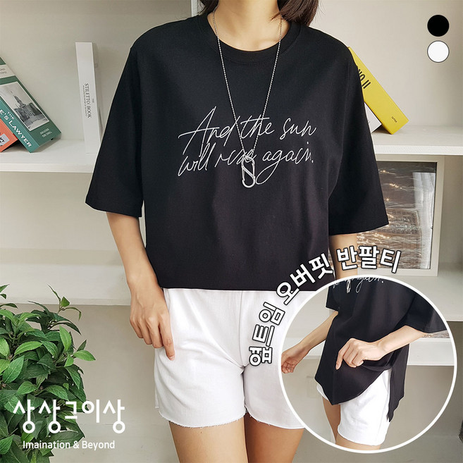 상상그이상 여성용 국내제작 레터링T 여름 루즈핏 반소매 반팔티셔츠 라운드넥 베이직핏 영문레터링 사계절 이너티 데일리룩 꾸안꾸 가성비 레이어드 편안한 일상복 루즈핏 기본티 여리여리
