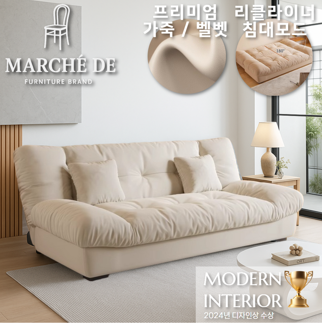 [마르세드 프리미엄] 2인 3인용 소파베드 접이식 쇼파 베드 대형 거실 침대 각도 조절 리클라이너, 프리미엄 벨벳, MS아이보리 / 1.6m