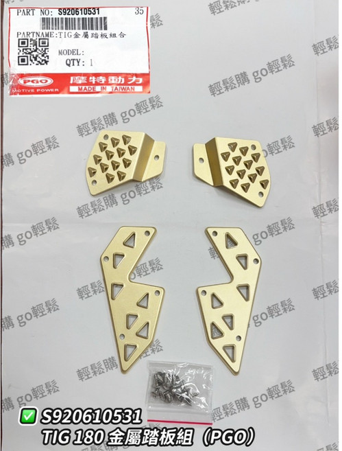 TIG 金屬踏板 原廠精品 PGO 摩特動力, 金色, 機車