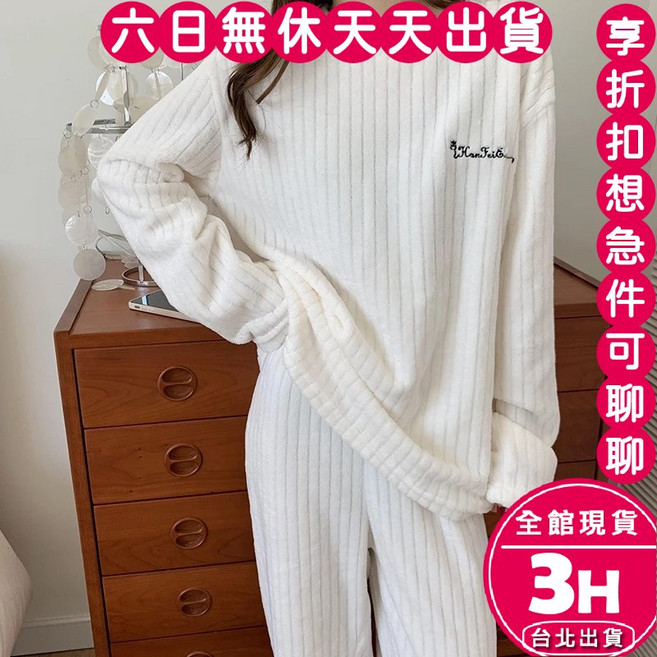 梨卡 珊瑚絨居家睡衣套裝 女款冬季保暖絨毛家居服