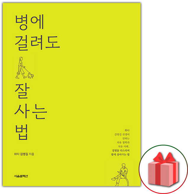 병에 걸려도 잘 사는 법, One color | One Size