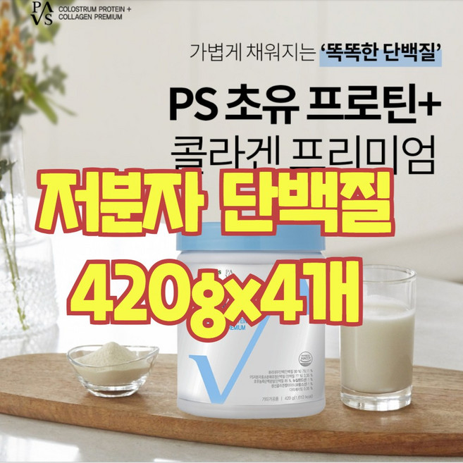 식약처 인증 저분자 유청 단백질 펩타이드 건강엔 다이어트 가수분해 효소 콜라겐 뉴질랜드 락토페린 가루 분말 haccp, 400g, 4개