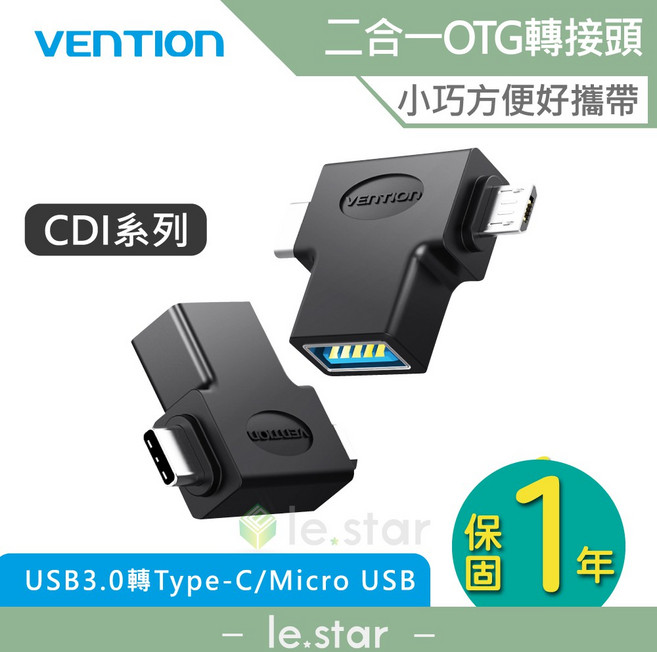 VENTION 威迅 CDI系列 USB3.0轉Type-C 與 Micro USB OTG轉接頭 公司貨, 1個