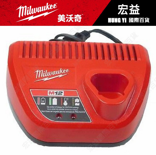 米沃奇 C12C 原廠12V充電器 (公司貨附保卡)