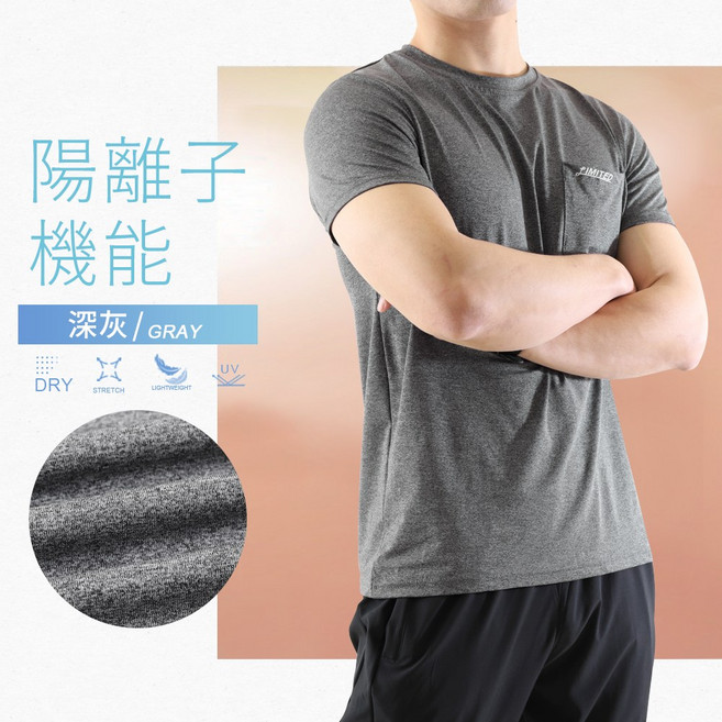 透氣速乾短袖T恤 吸濕排汗 涼感上衣