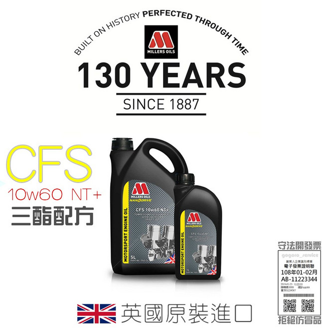 英國 MILLERS OILS 米勒 CFS 10w60 NT 奈米三元酯類機油 M Car 高轉高溫專家 摩德, 1個