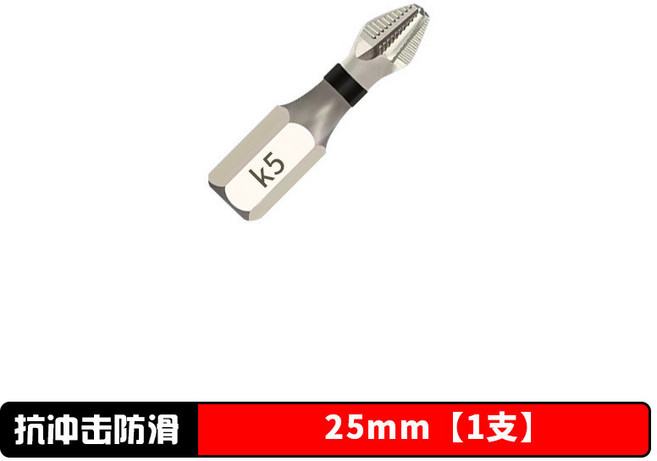 K5 65mm 強磁十字批頭 防滑抗衝擊 超硬起子頭, 1個, K5銀黑批頭,25mm