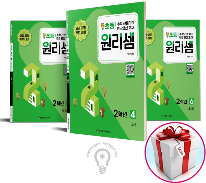 원리셈 초등2 세트 4 5 6 전3권 (사은품 메모장), 초등2학년