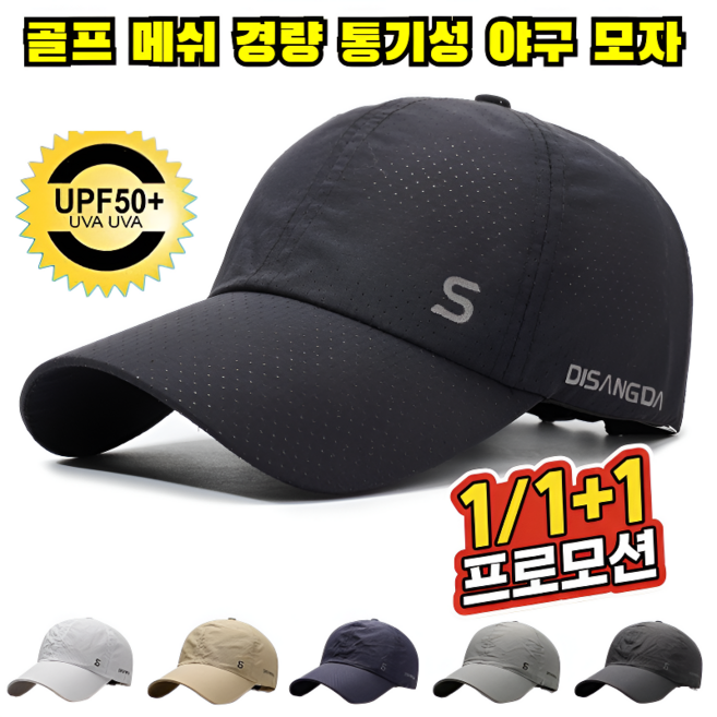 [자외선 차단을 99.9%] 골프 메쉬 경량 통기성 야구 모자 통기성 및 속건성을 갖춘 입체 순환 야구 모자로 남자 여름모자