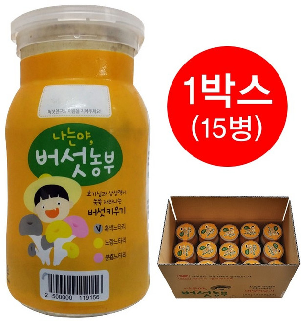 나는야버섯농부 (느타리버섯키우기) 대량주문 (1박스15병), 1박스