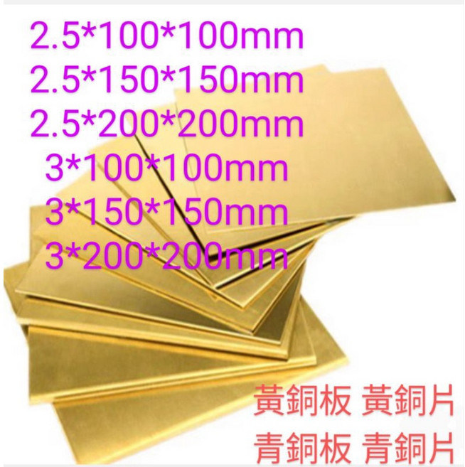 富盛行 青銅片 青銅板, 黃銅, 1個