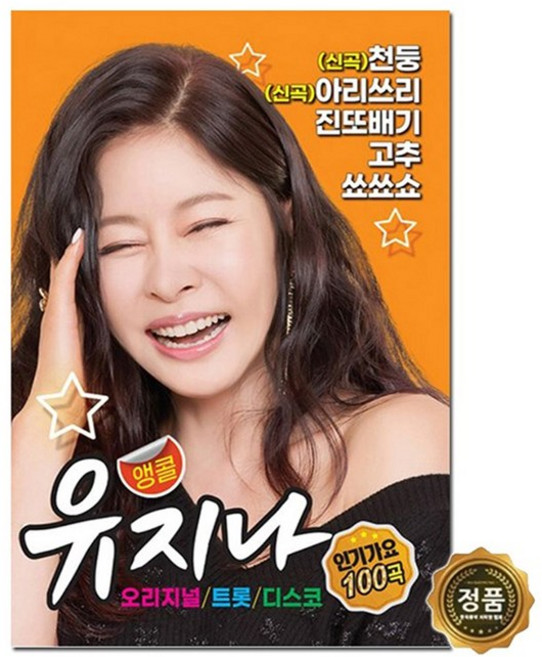 [트롯마켓]효도라디오 트로트 음원 -1 / 미스트롯/미스터트롯/내일은 국민가수/내딸하자/청춘가요/부모님선물/노래칩, 98.앵콜 유지나 인기가요 100곡