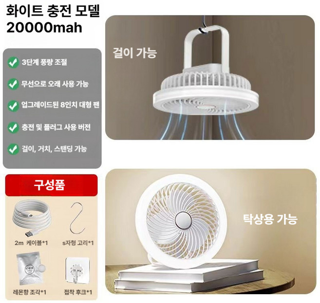 휴대용 선풍기 천장 걸이형 무선 미니 180도 자동 회전, 화이트 20000mAh 기본, 기본 색상