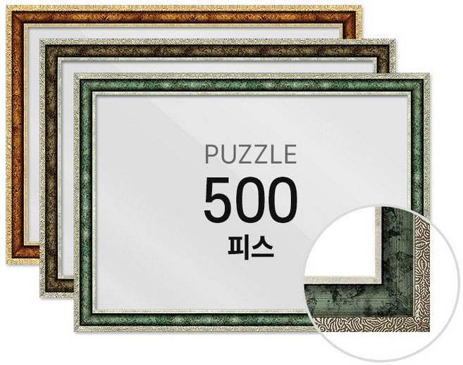 하비스 퍼즐 액자 프레임 500피스 앤틱 38x52cm, 앤틱 그린, 1개