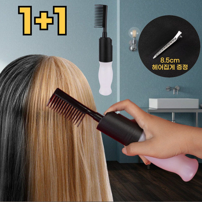 1+1 초간편 염색빗 일체형 셀프 염색통 브러쉬, 1개, 블랙