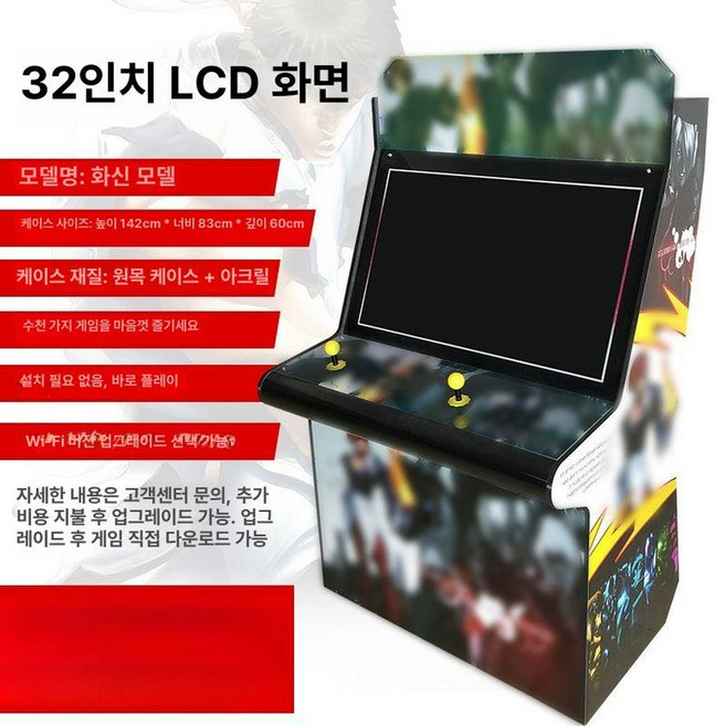 고전 오락실 게임기 좌식형 가정용 철권 콘솔 킹오파, 1개, 32인치 갓 7키 32G 20000게임, 기본 모델명/품번