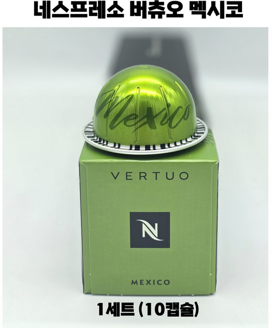 강렬한 블랙 네스프레소 버츄오 멕시코, 1세트, 10개입, 240ml