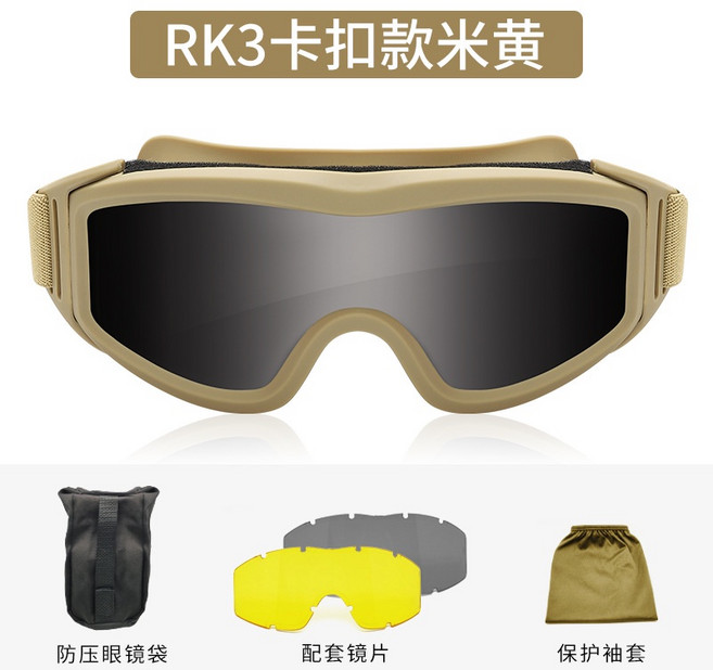 戰術護目鏡 防霧沙塵暴 戶外射擊風鏡 真人CS防護自行車工作鏡, RK3-卡扣款米黃套裝, 1個