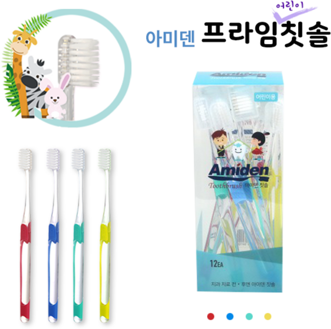 아미덴 어린이 치과칫솔 보급형 12개 1세트, 프라임 어린이칫솔, 12개입