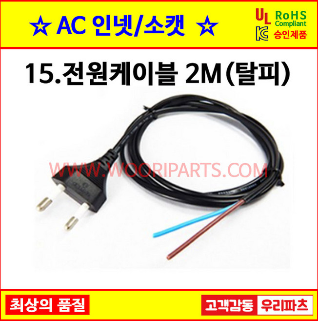 전원케이블탈피 2M 인넷 파워소켓 컴퓨터전원 AC소켓 콘센트파워 전기소켓 컴퓨터코드파워플러그 파워소켓 AC인넷 INLET 전기플러그 컴퓨터코드 파워케이블 파워코드, 1개