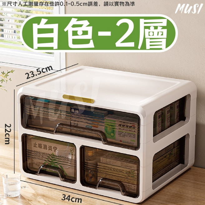 MUSI 抽屜式桌面收納盒 多層分類整理箱 文具醫藥儲物櫃 防塵防潮設計, 白2層 現貨（超商限一, 1箱, 抽屜式桌面收納盒 白2層 現貨（超商限一