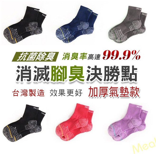 瑪榭 加厚毛巾底除臭襪