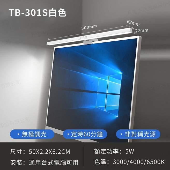 MIIIW 螢幕掛燈 TB-301S 白色 50公分 無極調光 三段色溫 非對稱光源, 白色/曲面/平面螢幕(通用款)50cm