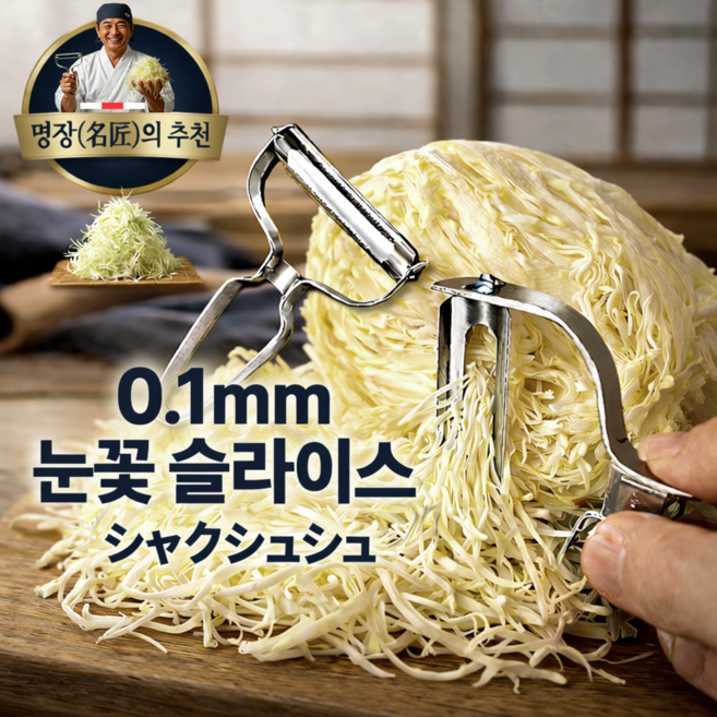 엠페토 샥슈슈 양배추 채칼 올스텐 슬라이서 다용도 만능 와이드 오이 애호박 당근 양파 사과 채썰기 과일 껍질 깎기 필러, 1개, 실버