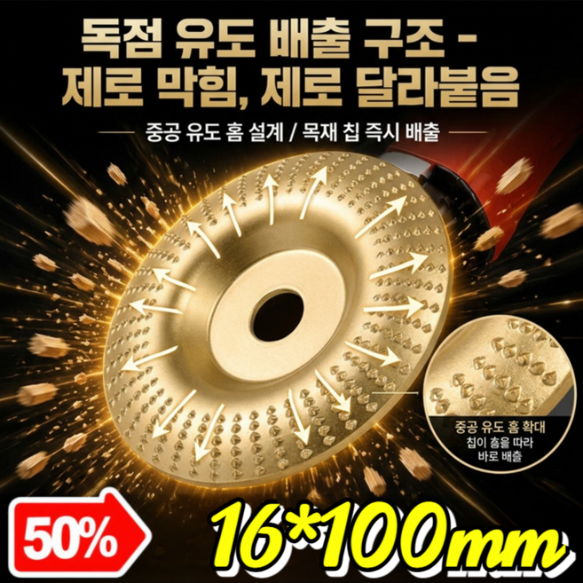 [최저가!!]앵글 그라인더 조각 휠 신형 칩 배출 연마 디스크 목공 연마·성형·조각용 디스크 그라인더 연마날, [4+4]*2026 슈퍼 신제품