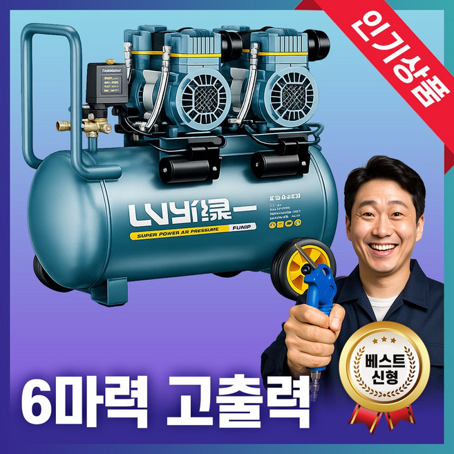 성진테크 콤프레샤 6마력 컴프레셔 콤프레셔 에어 콤프 공기압축기 저소음 오일리스, 3180W 15리터 (5마력)