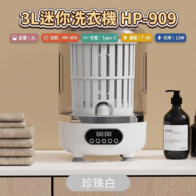 HP-909 3L 迷你洗衣機 藍光輔助清潔 Type-C充電 12W, 旗艦款-充電款旅行裝-迷你藍光-白色