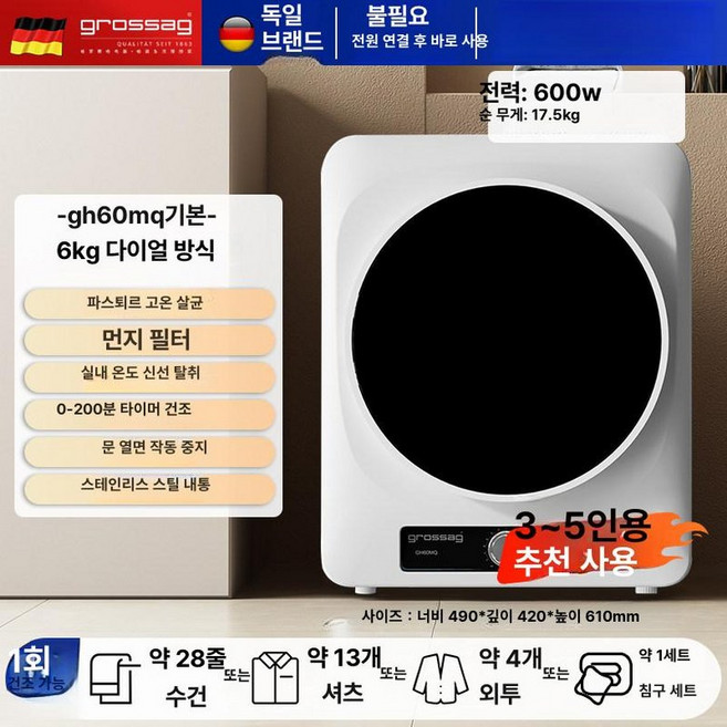 원룸건조기 6kg 2인용 미니 소형 스타일러 소형건조기, 6kg화이트기본, 기본 모델명/품번