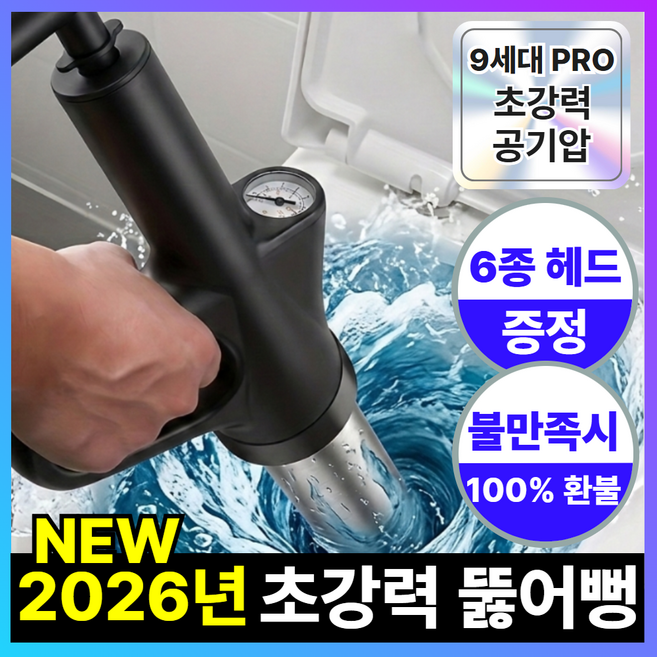 듀이드 5세대 초강력 변기 하수구 세면대 에어 압축 뚫어뻥, 모던 블랙