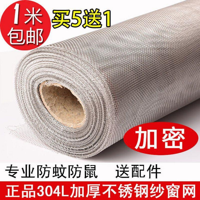 無品牌 304不鏽鋼防蚊紗窗網 加厚加密 防鼠網, 304L加厚型 防蚊蟲防鼠 ,0.65*1m