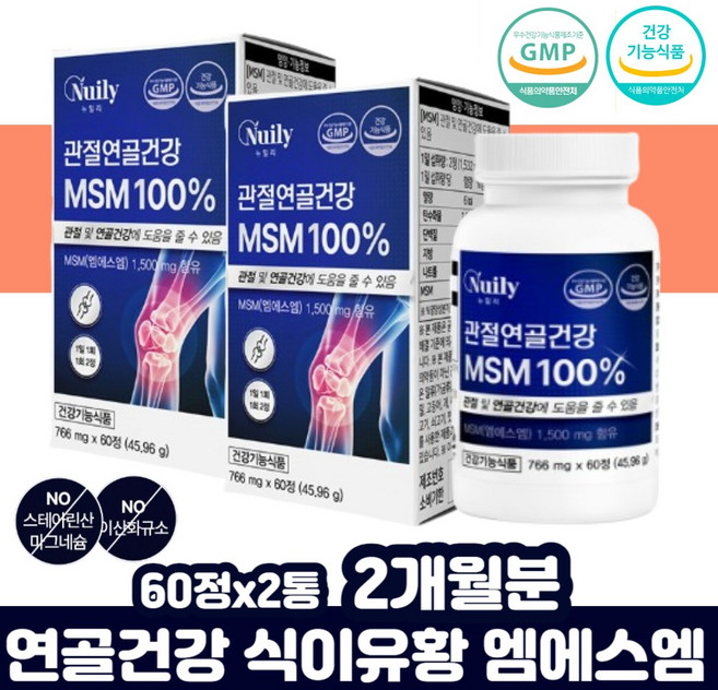 식이유황 MSN관절 무릎연골 엠에스엠 MSM 함량 성분 이산화규소 첨가물 없는 손가락 발목 인대 관절 어깨 연골 50대 중년 여자 남자 60대 70대 할머니 선물