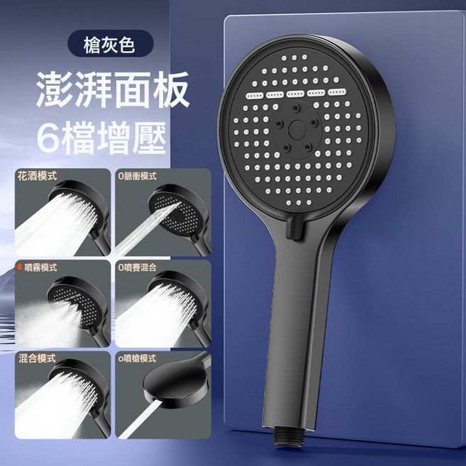 增壓花灑噴頭淋浴洗澡大面板高壓手持蓮蓬頭粗孔通用型灑花頭, 槍灰色六檔噴槍手噴:如圖, 1個