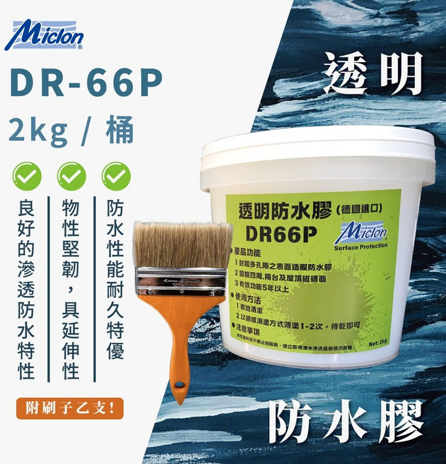 佐禾 透明防水膠 2kg/桶 (DR-66P) 附毛刷, 1個