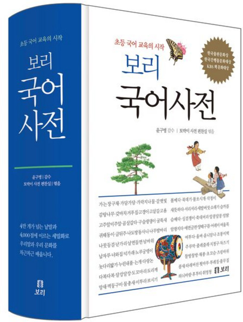 토박이 사전 편찬실 보리 국어사전 (2025년 최신판), 1개