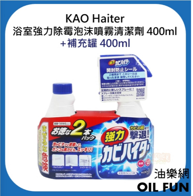 花王 KAO Haiter 浴室強力除霉泡沫噴霧清潔劑 400ml, 1個, 本體400ml+補充罐400ml